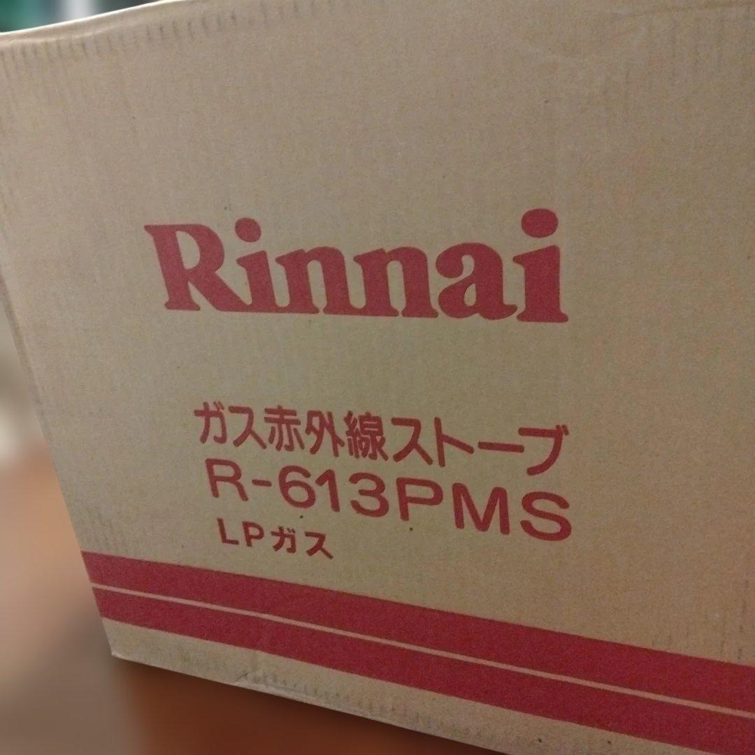 超美品　リンナイ　赤外線LPガスストーブ