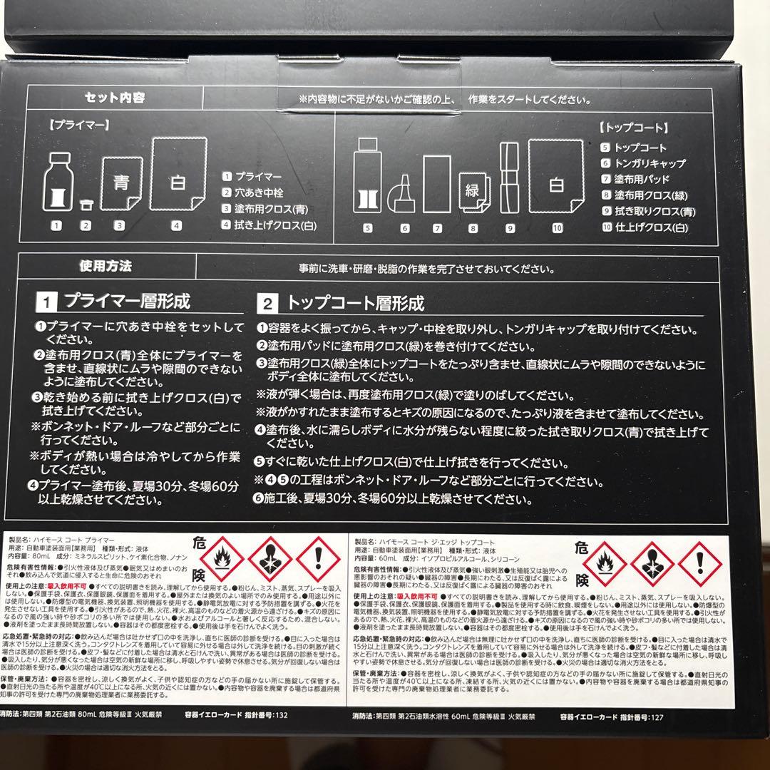 ハイモースコート　ジーゾックス