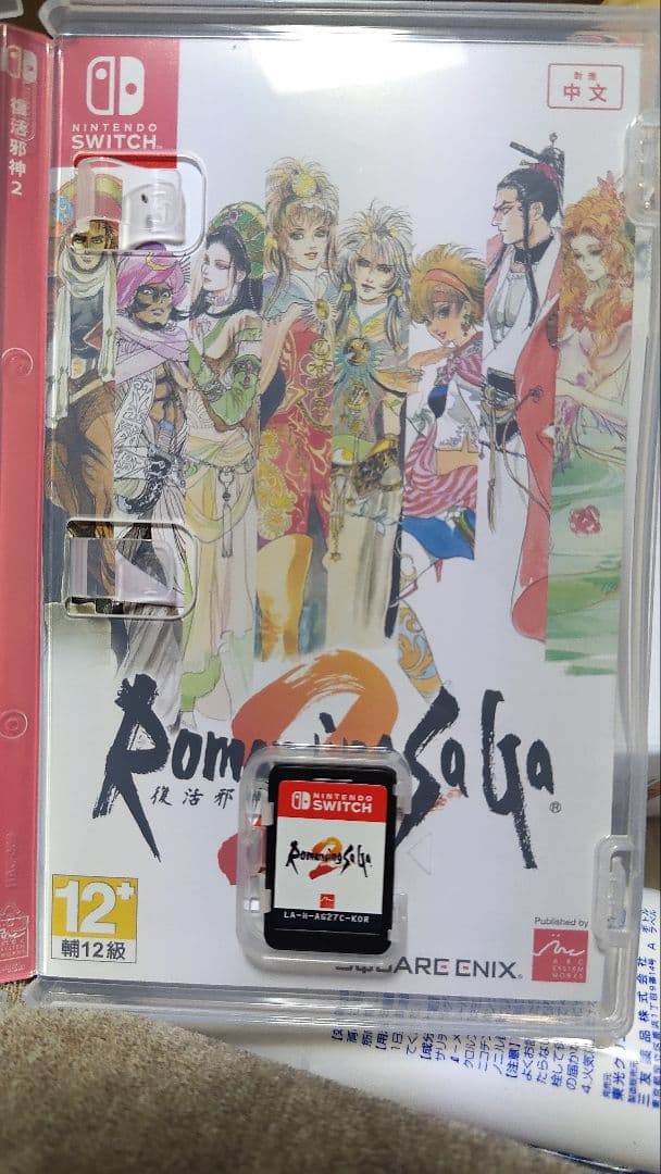 激レア　Romancing SaGa 2 (Nintendo Switch)
