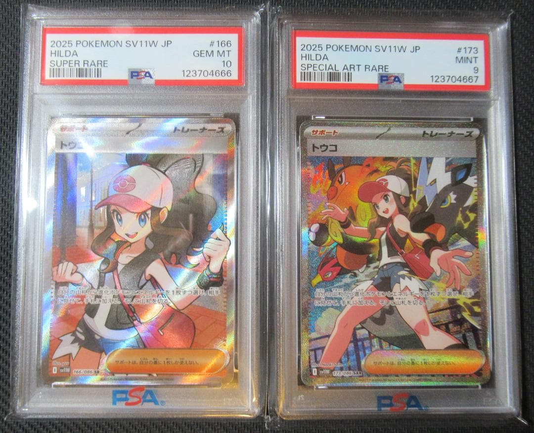 ポケモンカード トウコSR（PSA10）＆SAR（PSA9）連番セット - メルカリ