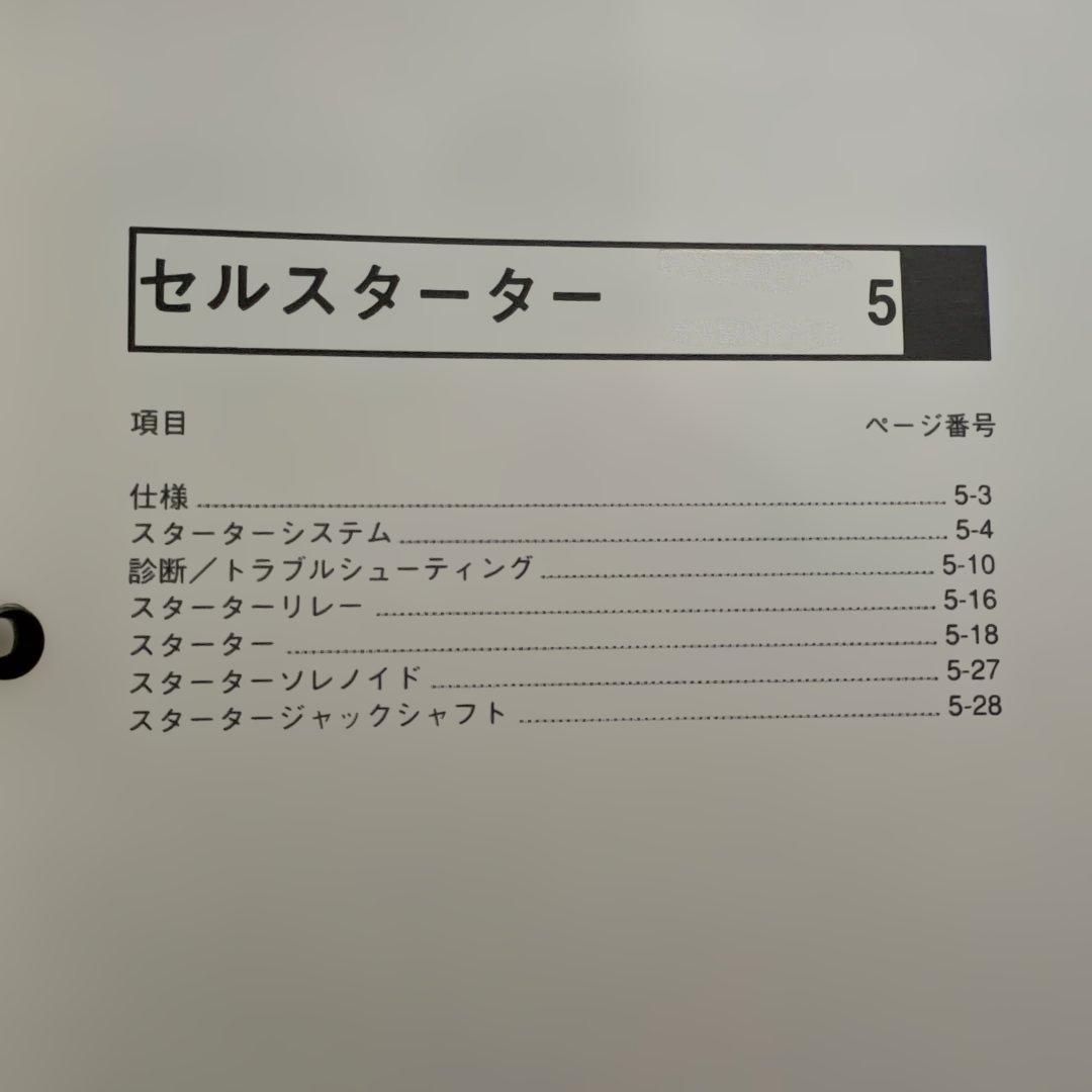 【日本語版】HARLEY-DAVIDSON サービスマニュアル 1997年以降