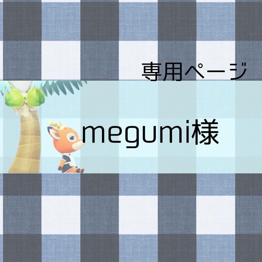 megumi様 リクエスト 9点 まとめ商品 - メルカリ