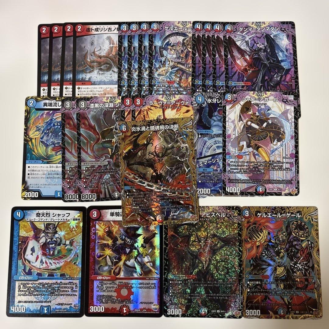 エ*リ様 炎氷渦と鎮魂禍の決断シークレット クローシスアビスデッキ