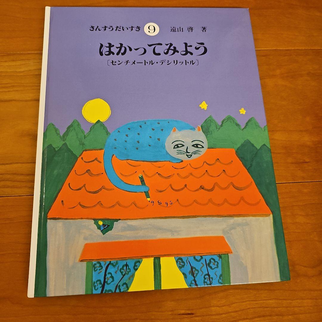 【書き込みなし】さんすうだいすき 　1～10巻 全巻セット