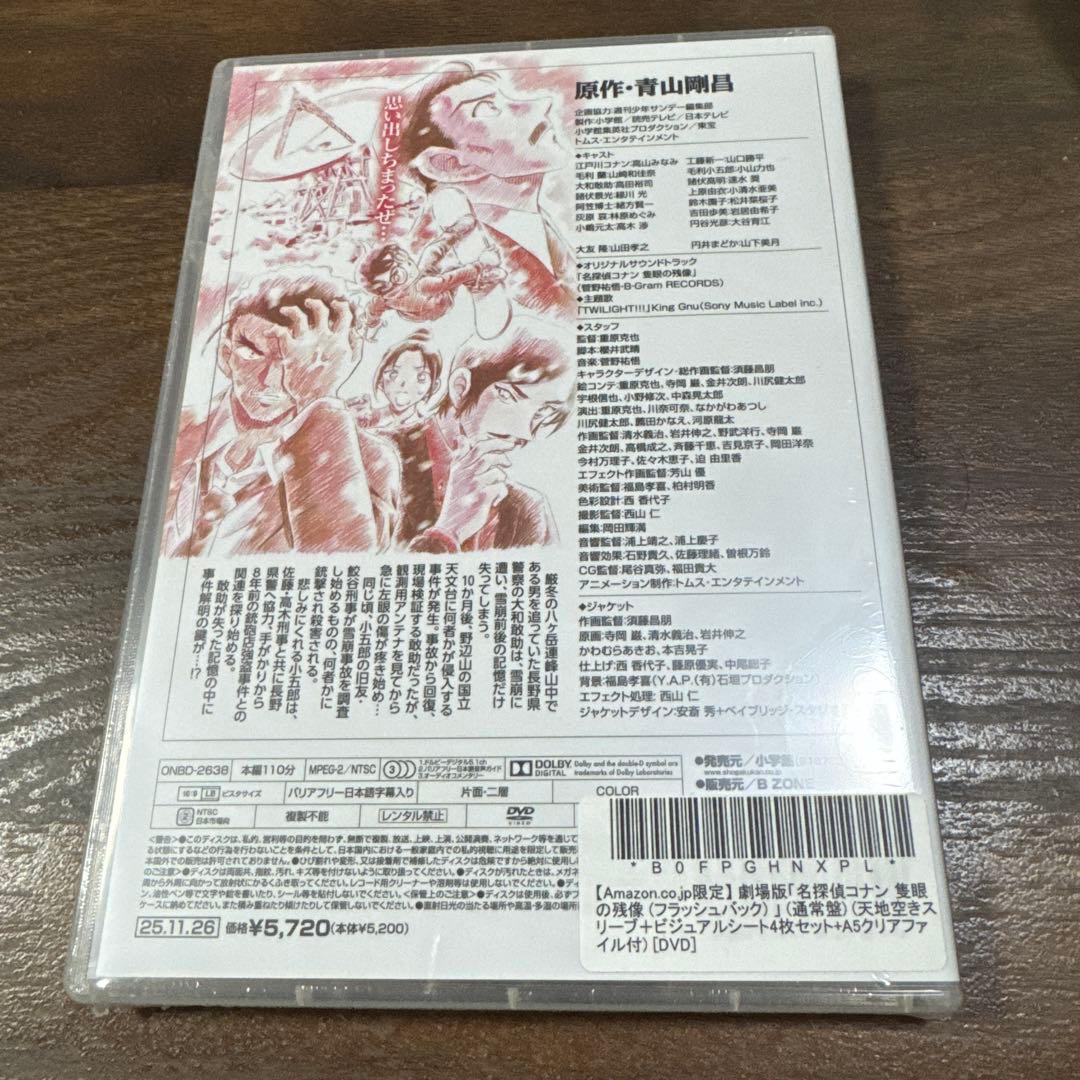 メ*8様 劇場版 名探偵コナン 隻眼の残像　新品未開封　DVD