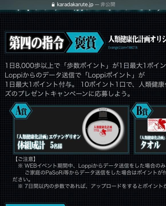 エヴァンゲリオン　限定　体組成計