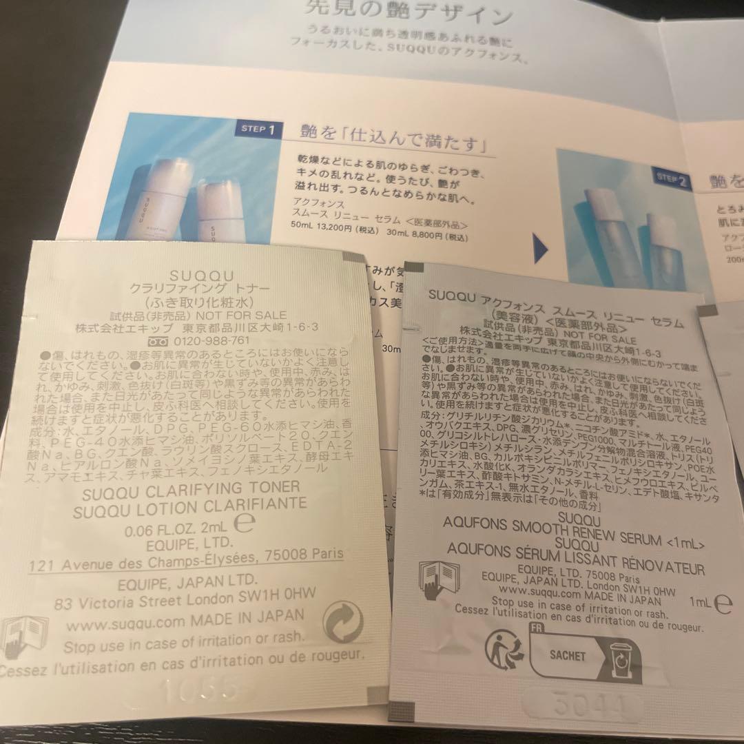 【美品】SUQQU ホリデー　瞬華　ファンデーション アクフォンス試供品付