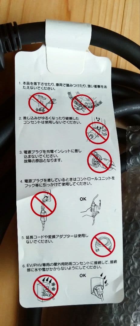 トヨタプリウスＰＨＶ純正 充電ケーブル