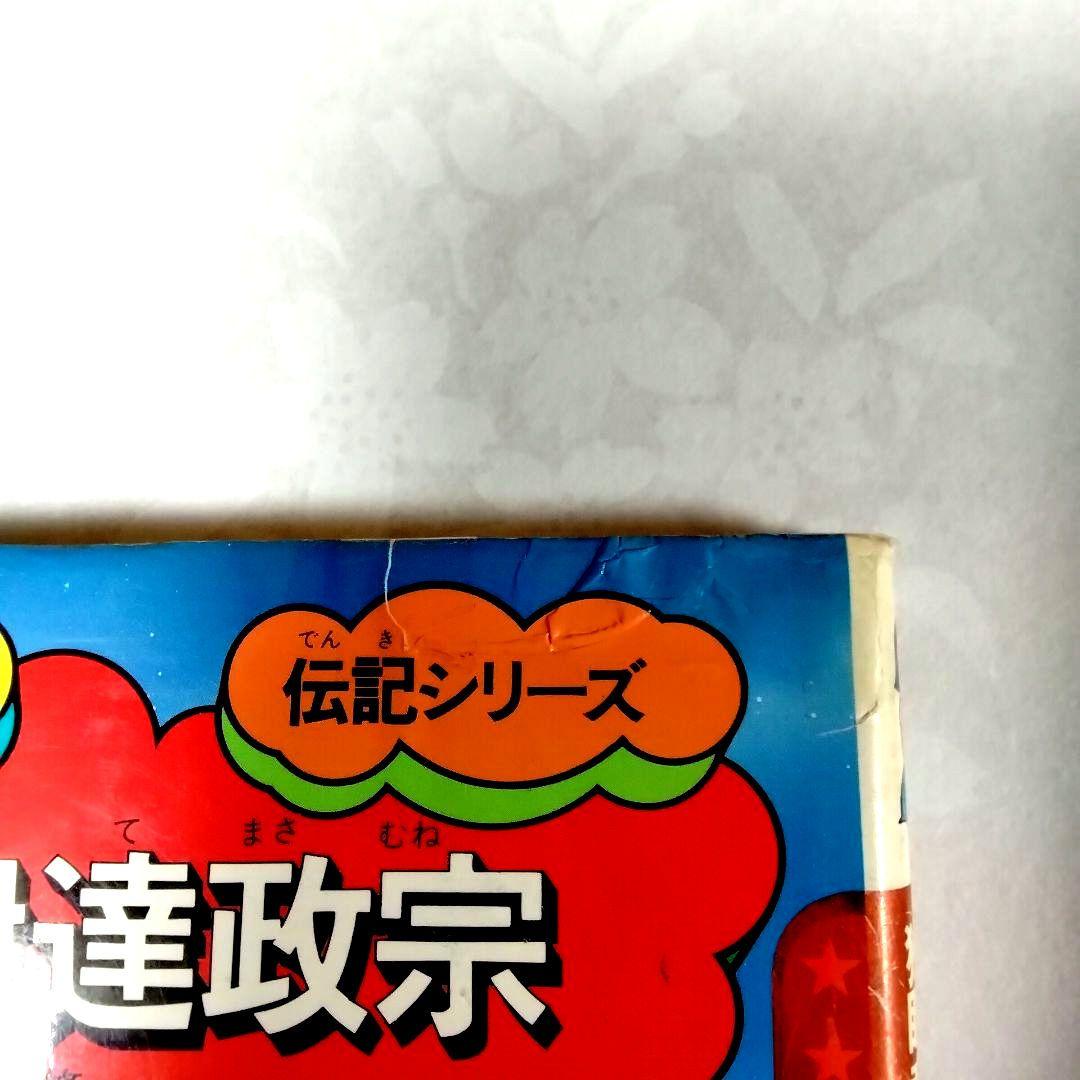 m*o様 ★懐かしい★学研まんが★伝記シリーズ(旧版)★絶版本★昭和レトロ★