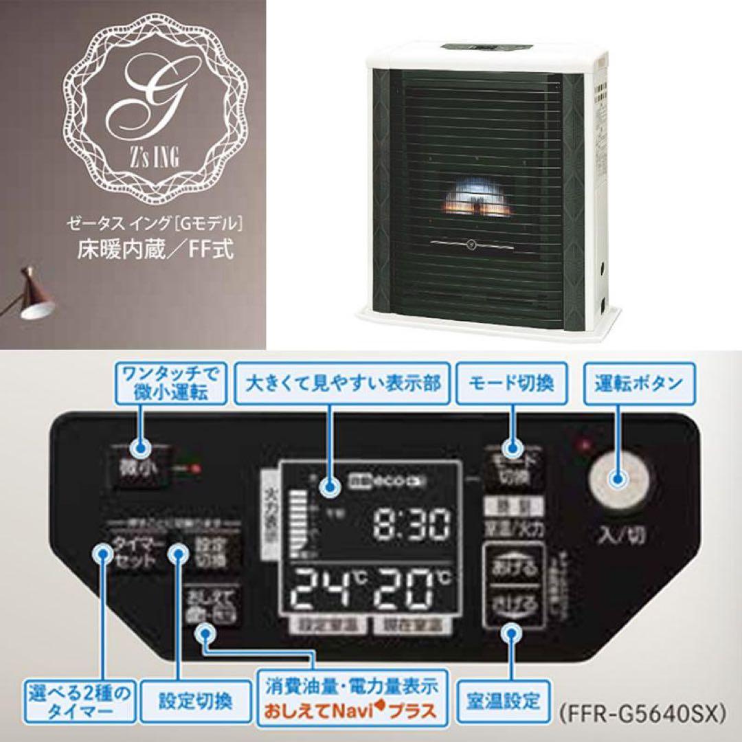 【新品未開封】サンポット FF式ストーブ FFR-G5640SX D