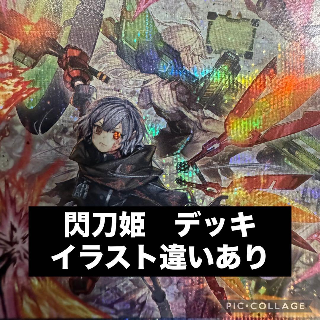 本格構築】遊戯王閃刀姫デッキイラスト違いシク多数