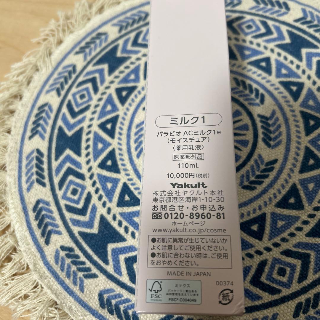 ヤクルトPARABIO ミルク1❣️ 新品未使用❣️