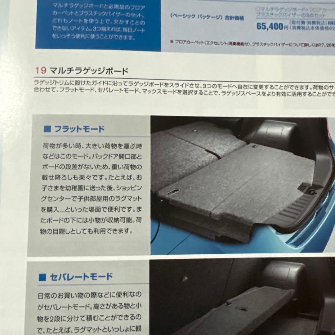 日産ノートマルチラゲッジボード