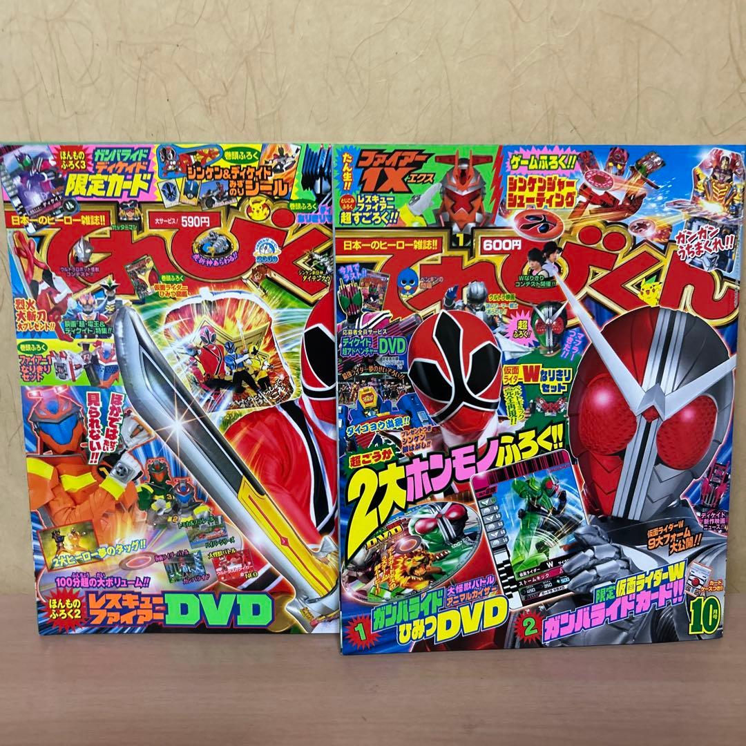 ⭐️レア⭐️ 特撮　テレビくん　テレビマガジン　23冊セット