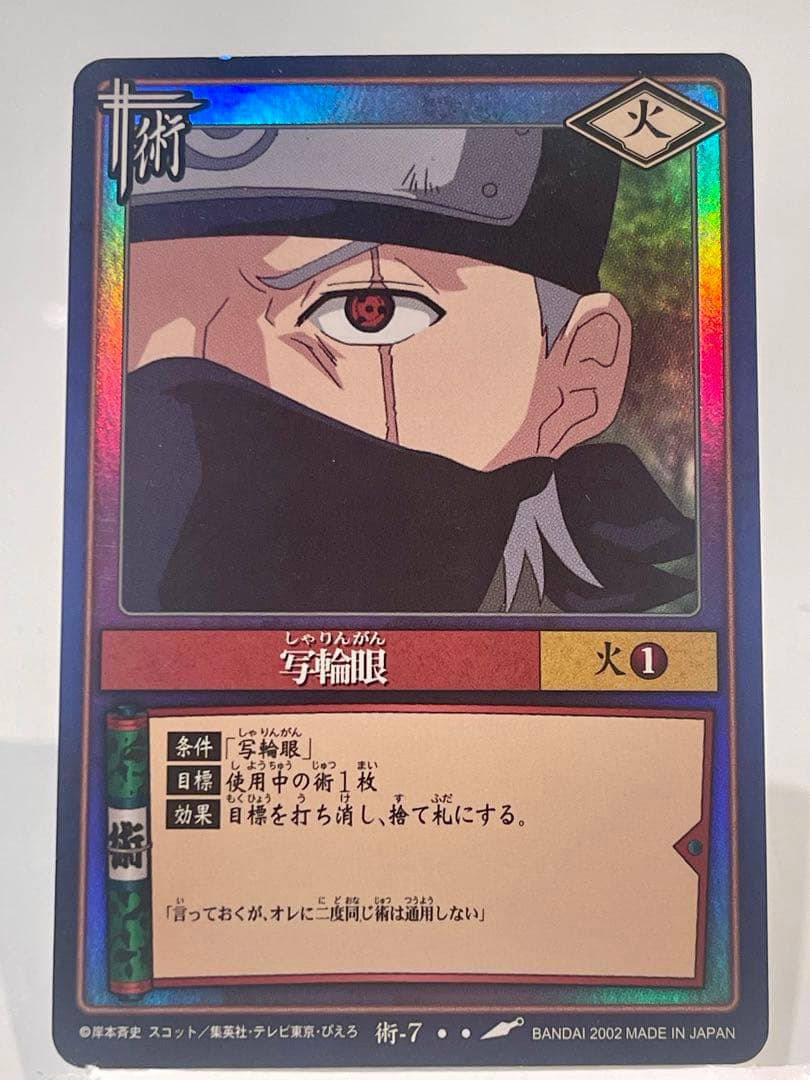 美品！NARUTO-ナルト- カード 「写輪眼」「無音殺人術」 - メルカリ