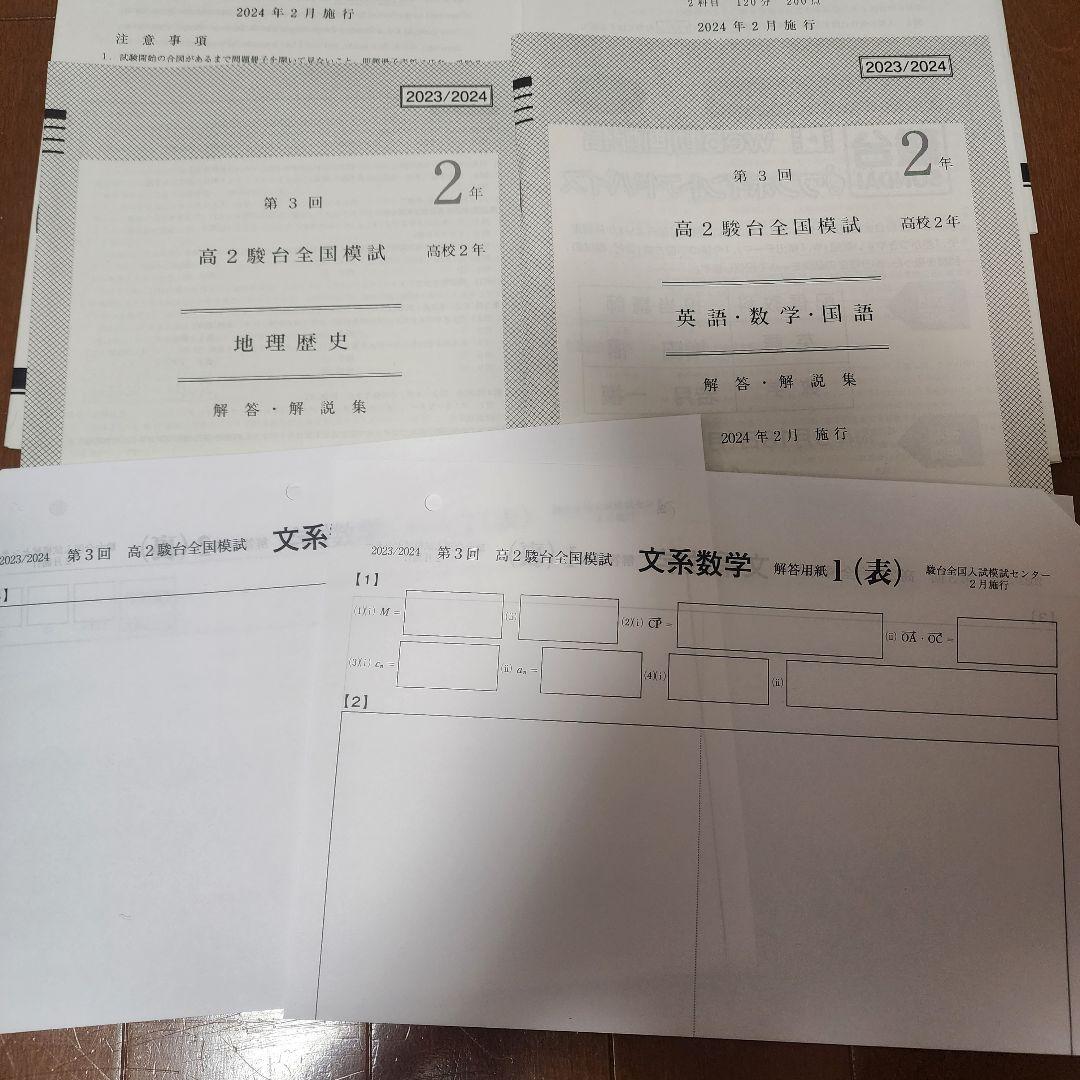 駿台全国模試 高2第3回 【解答解説付き】 - メルカリ