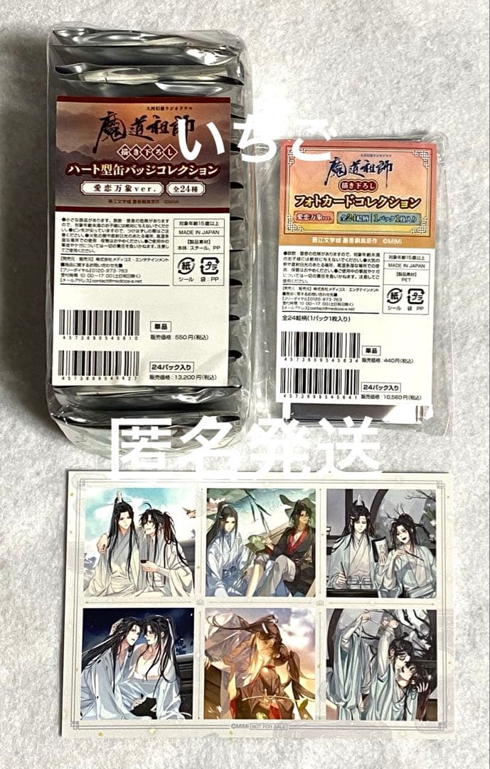 AGF 2025魔道祖師★MEDICOS ハート型缶バッジ、フォトカード★