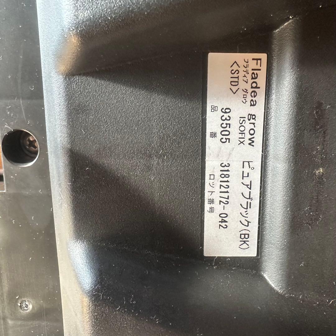 アップリカフラディアグロウ ISOFIX 回転 ピュアブラック93505