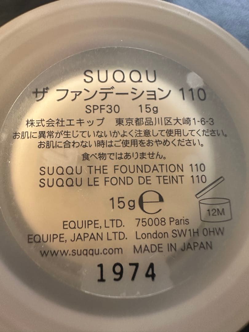 《SUQQU》スック　ザファンデーションスタータキット（2024）110