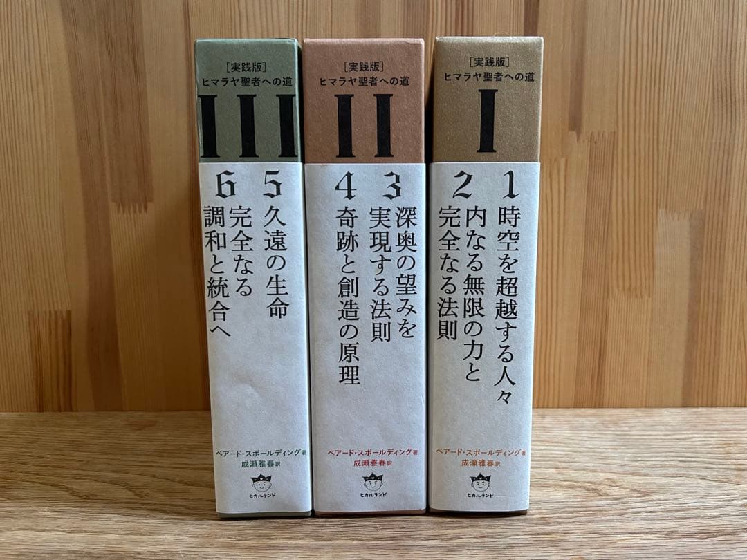 ヒマラヤ聖者への道 全6巻セット