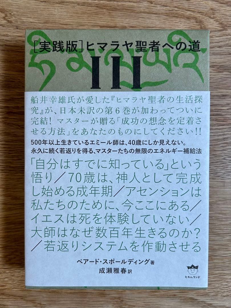 ヒマラヤ聖者への道 全6巻セット