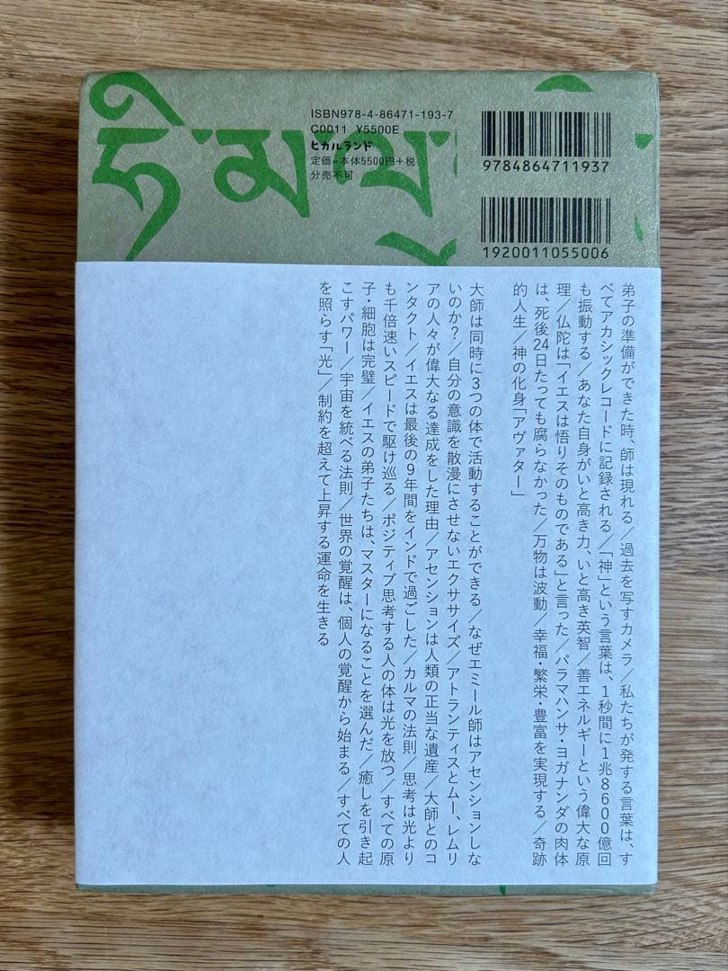 ヒマラヤ聖者への道 全6巻セット