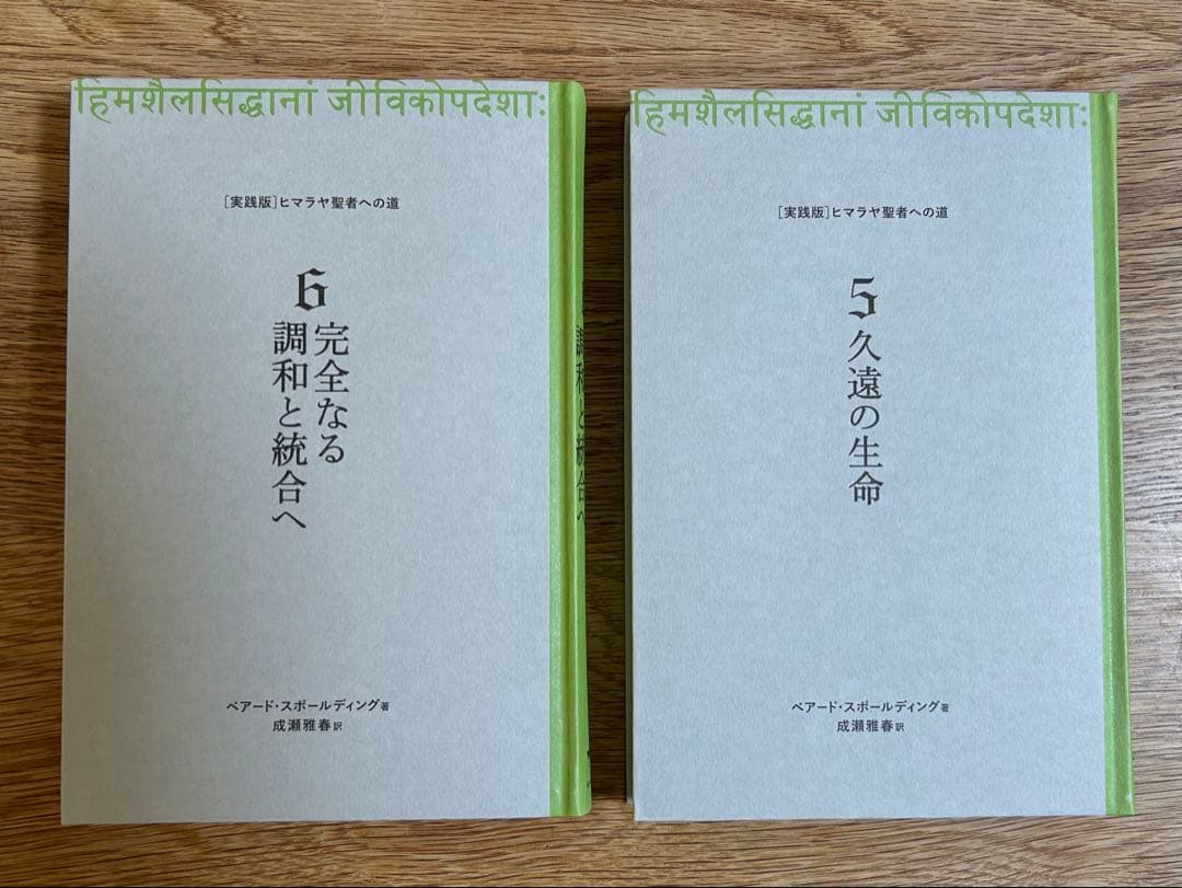 ヒマラヤ聖者への道 全6巻セット