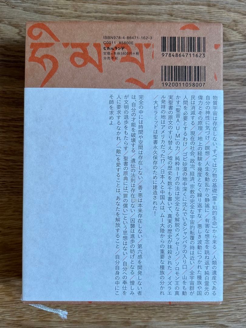 ヒマラヤ聖者への道 全6巻セット
