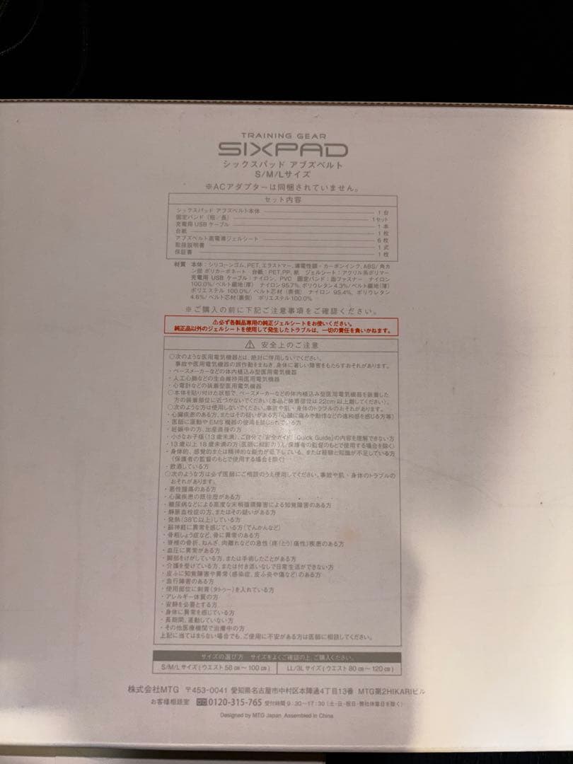 SIXPAD アブズベルト 高電動ジェルシート新品付き シックスパッド 正規品