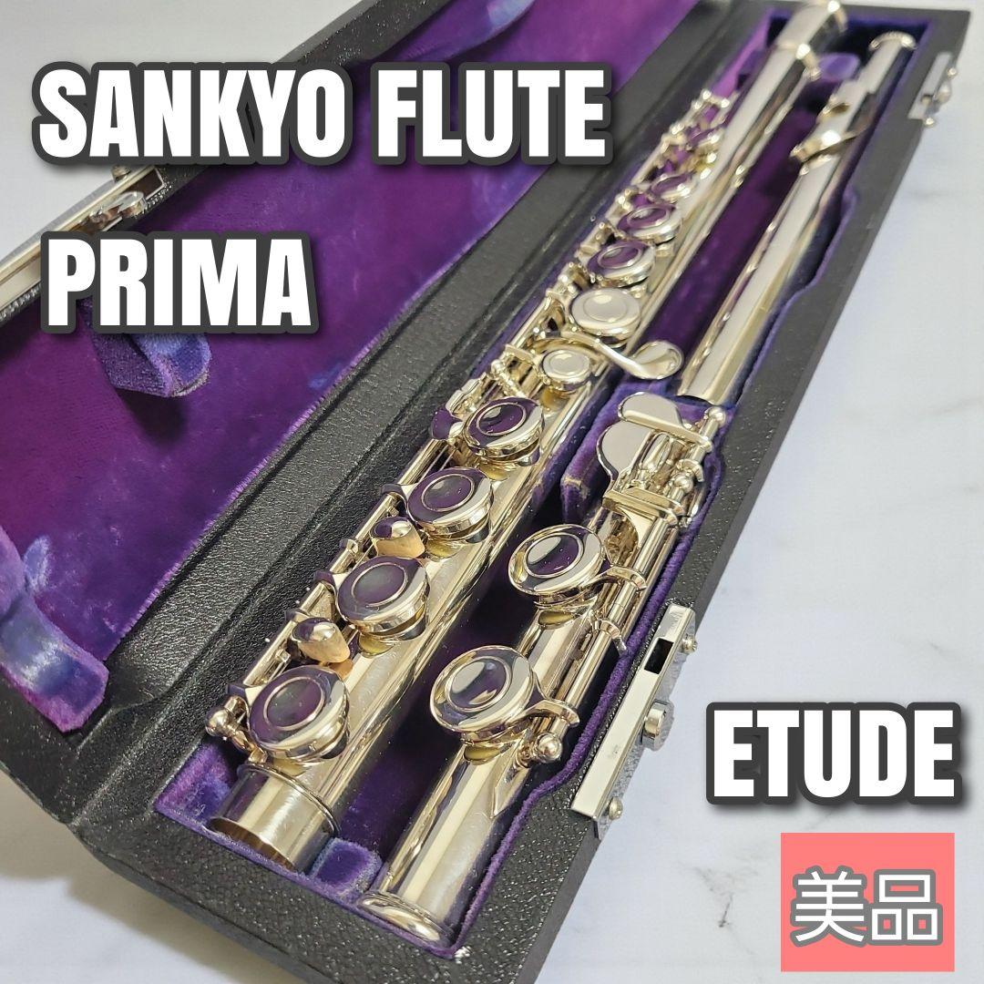 【美品】SANKYO FLUTE PRIMA ETUDE 925 銀製頭部管