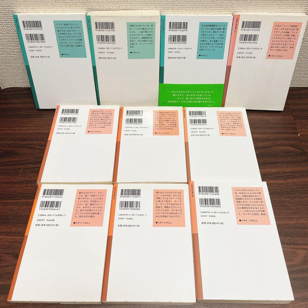 【岩波少年文庫・福音館文庫　41冊セット】ドリトル先生・ナルミヤ物語 全巻　他