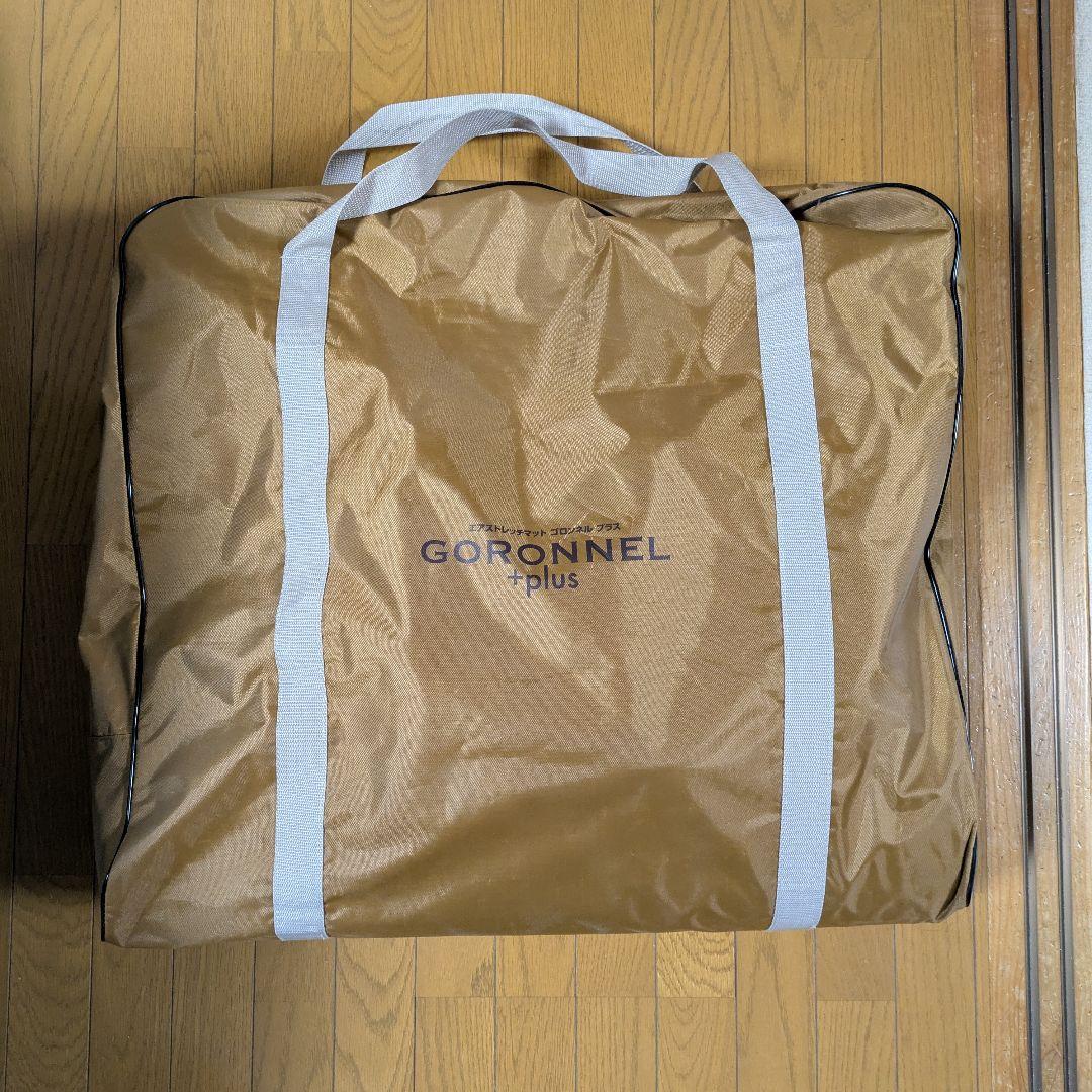 ゴロンネルプラス　GORONNEL +plus エアストレッチマットほぼ新品