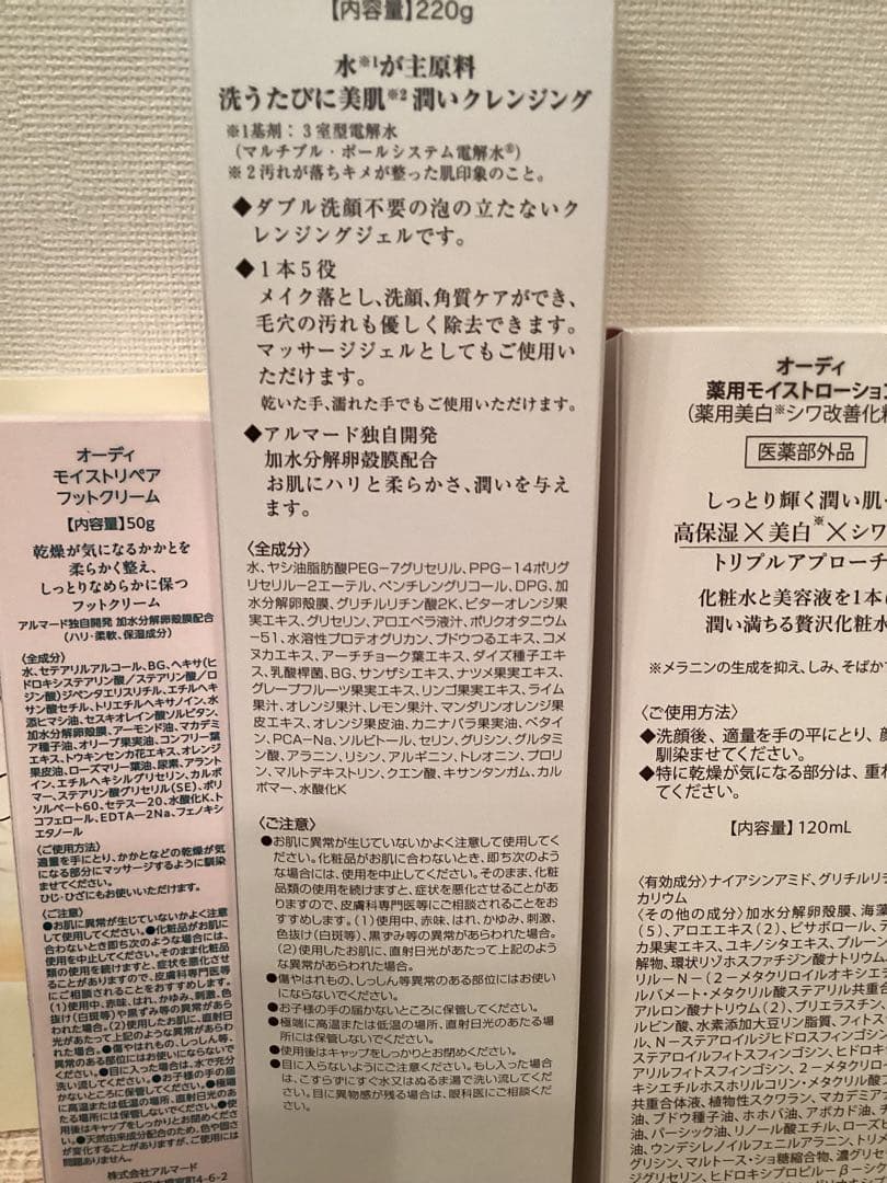 オーディモイスト薬用ローションR、クリーム、クレンジング、フットクリーム新品未使