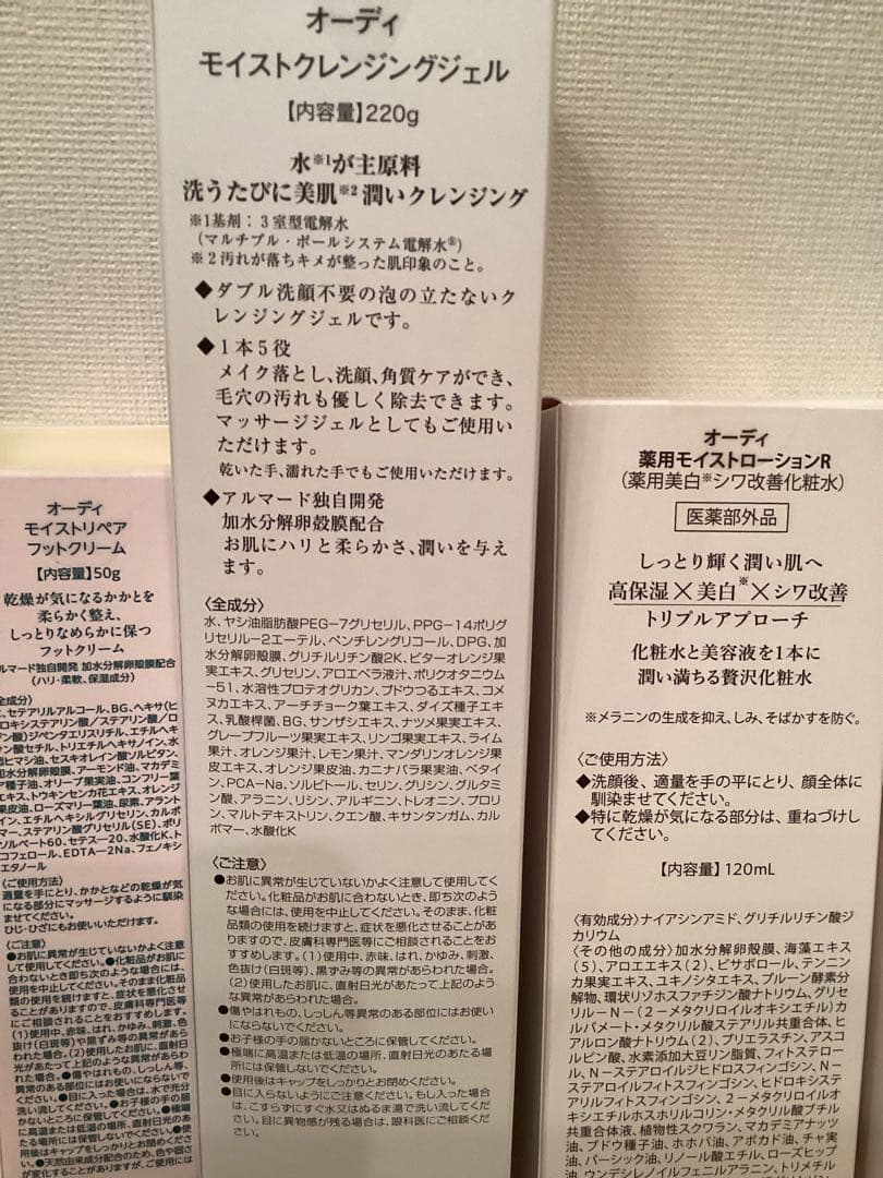 オーディモイスト薬用ローションR、クリーム、クレンジング、フットクリーム新品未使