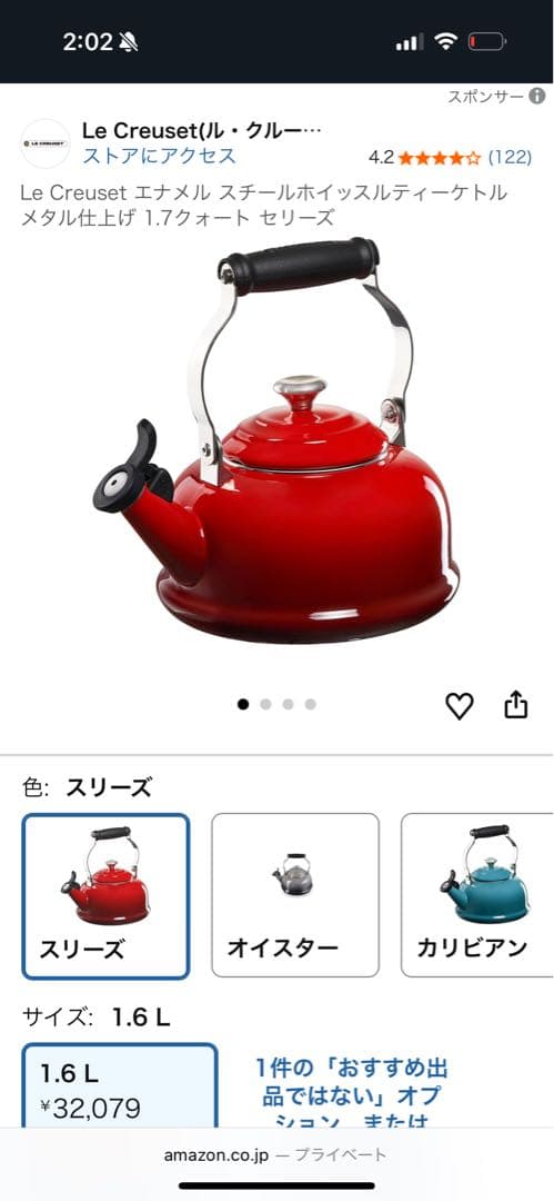 LE CREUSET 1.6L ケトル セリーズレッド