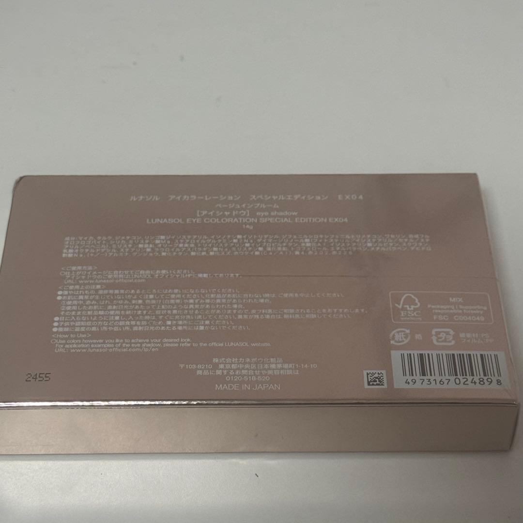 ルナソル アイカラーレーション スペシャルエディション EX04 ホリデー