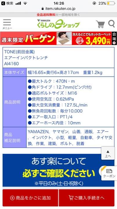 ONE  エアーインパクトレンチ  AI4160