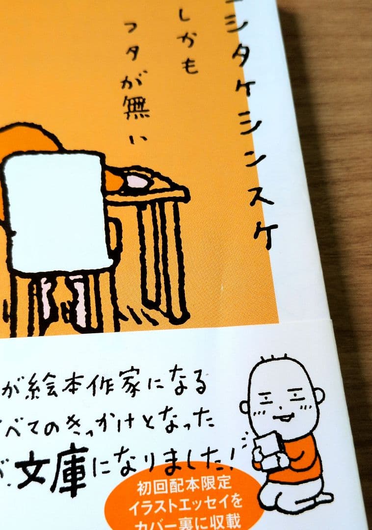 ヨシタケシンスケ　18冊　セレクション