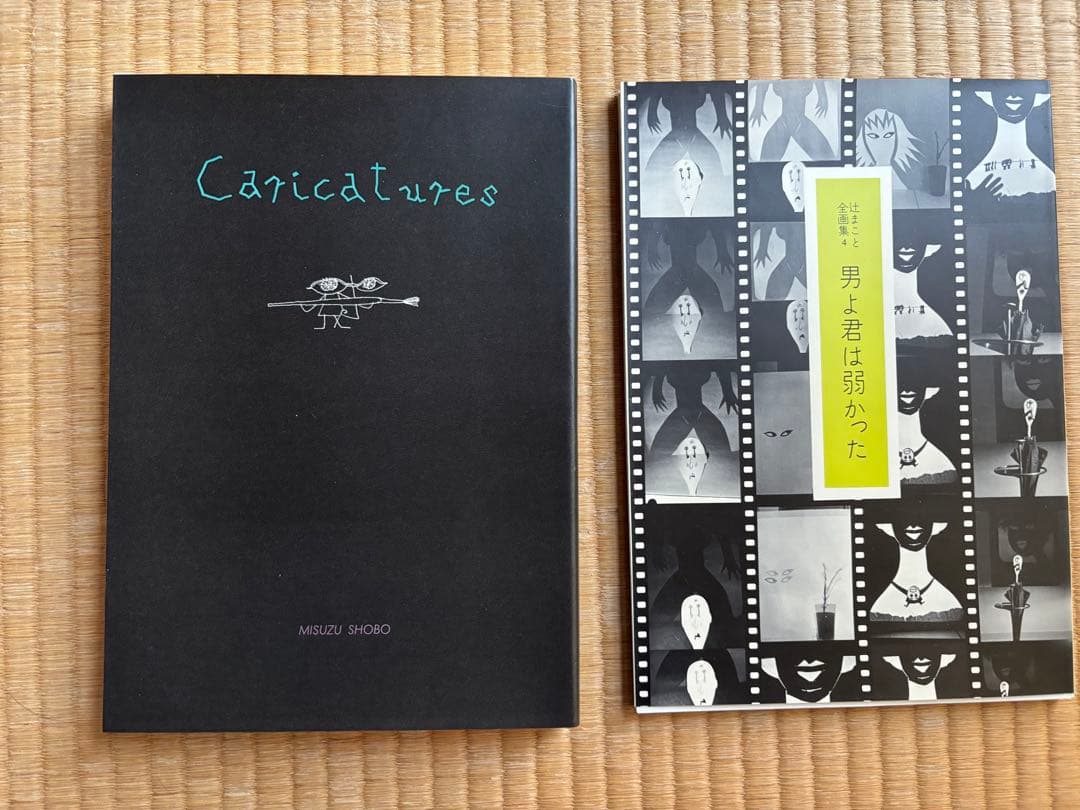 【希少】辻まこと全画集