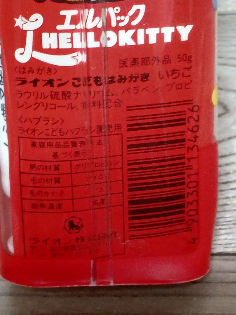 【レトロ】ハローキティ　エルパック歯磨きセット　6点セット