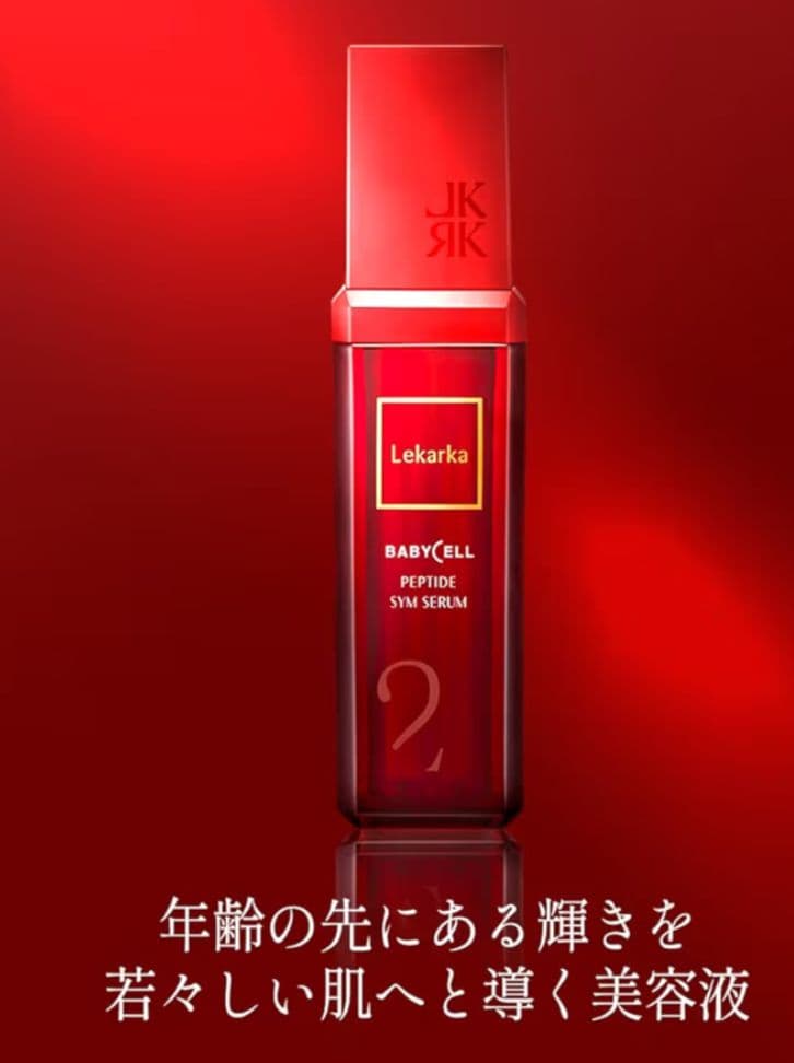 レカルカ　ぺプタイドシムセラム 美容液