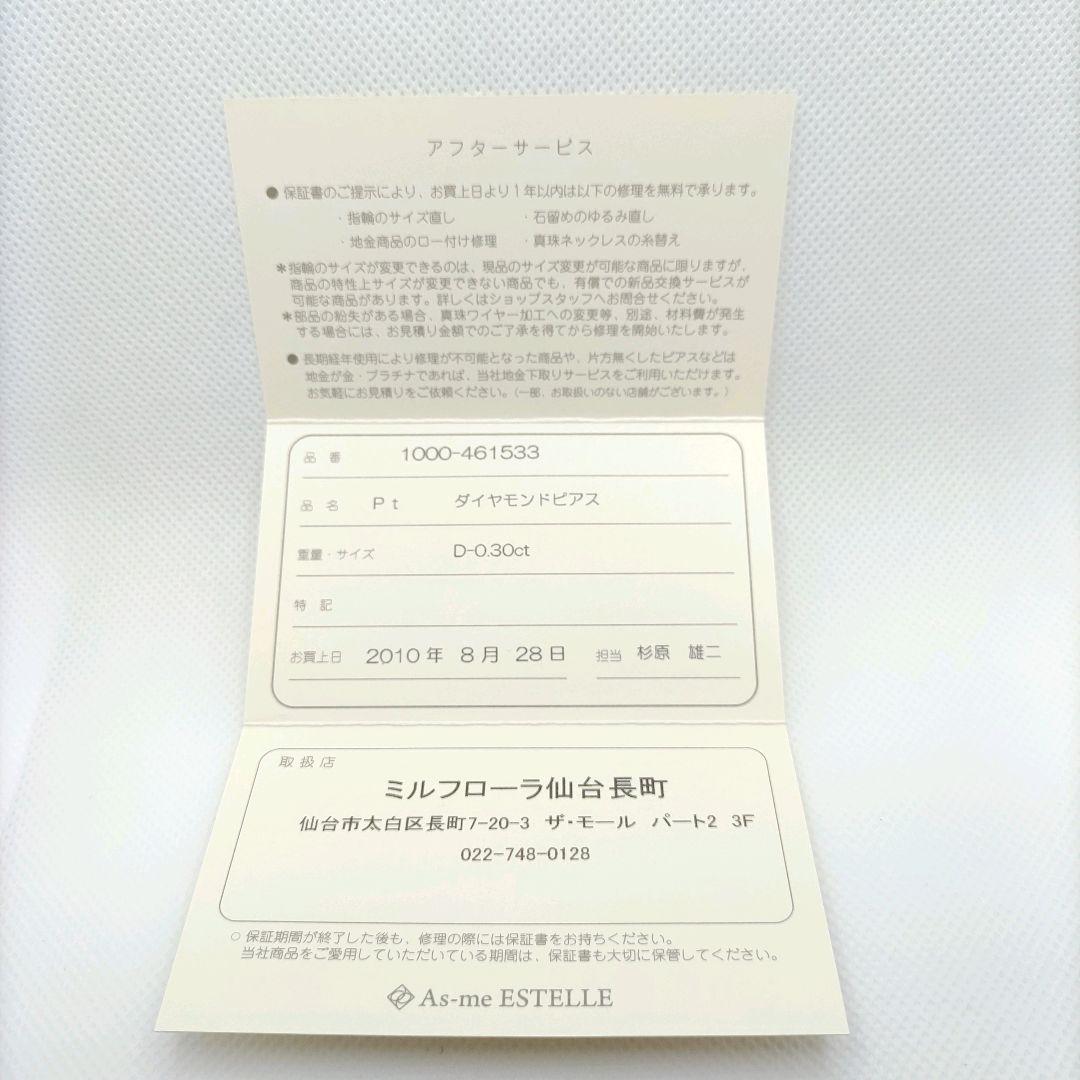 プラチナ Pt900 スタッドピアス ダイヤモンド シリコンキャッチ 保証書付き