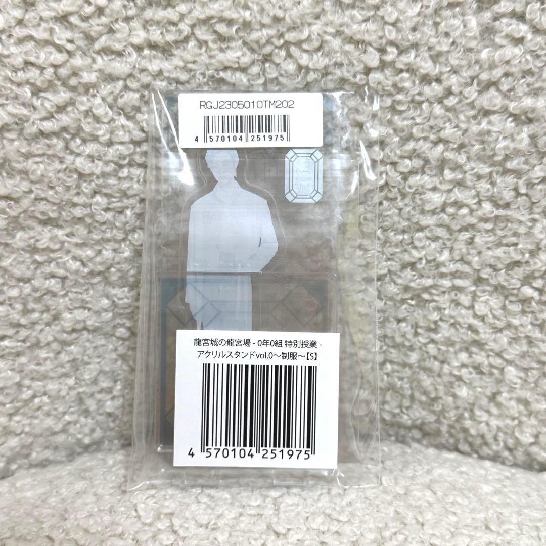 龍宮城 アクリルスタンド 制服 S