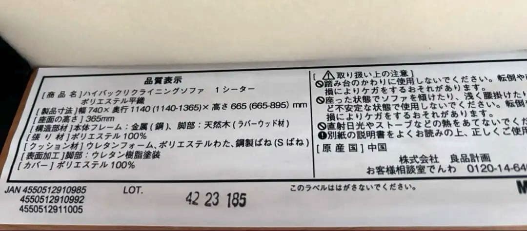 【無印良品】【送料込】ハイバック リクライニングソファ（1シーター）　ブラウン