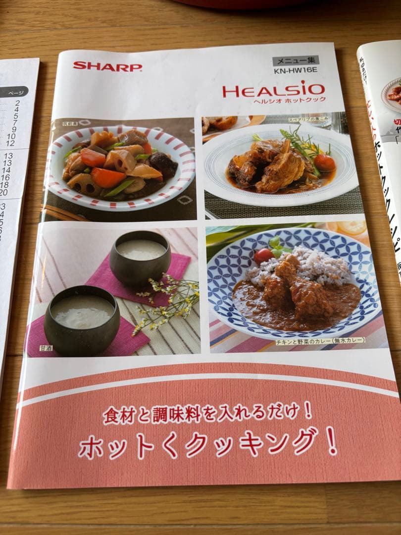 SHARP ヘルシオ　ホットクック　KN-HW16E-R おまけ付き