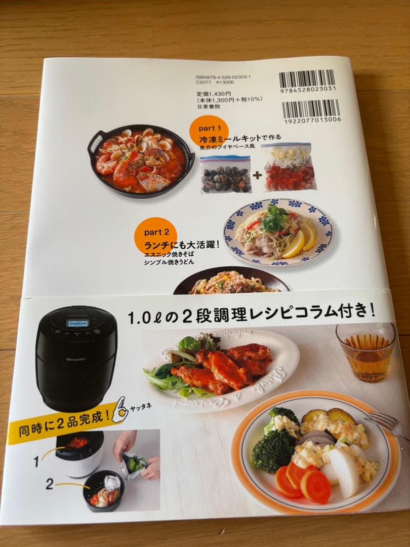 SHARP ヘルシオ　ホットクック　KN-HW16E-R おまけ付き