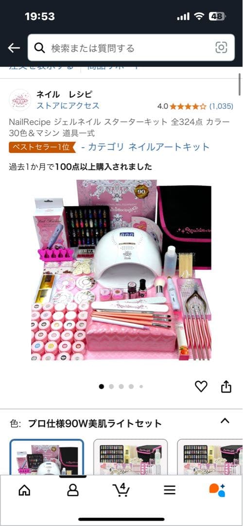 ネイルアート用品セット（ネイルマシン付き） プロ仕様90W美肌ライト