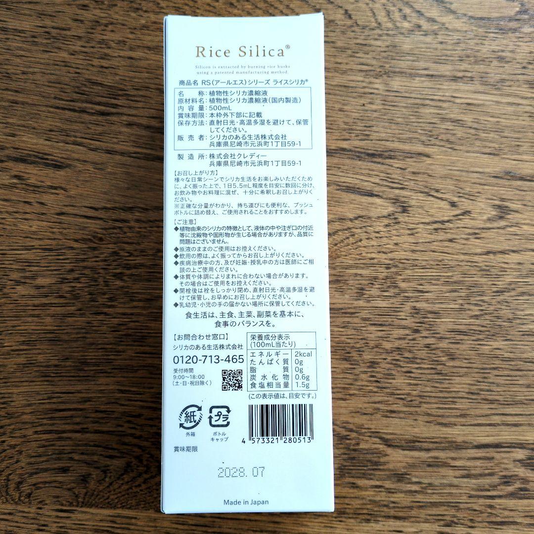 Rice Silica 500ml 化粧水　 ライスシリカ 500ml