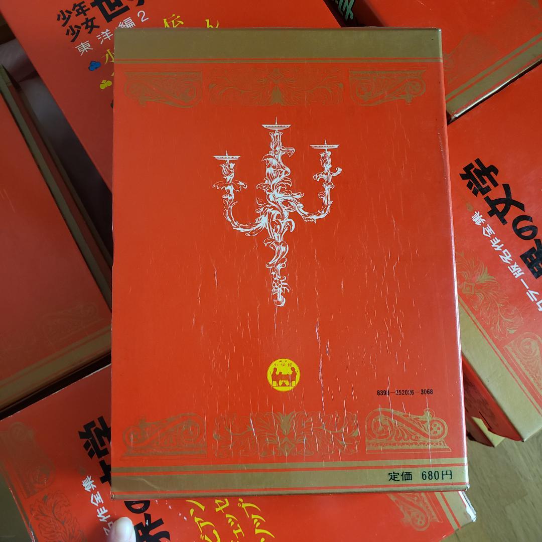 少年少女 世界の文学 小学舘】全30巻 - メルカリ