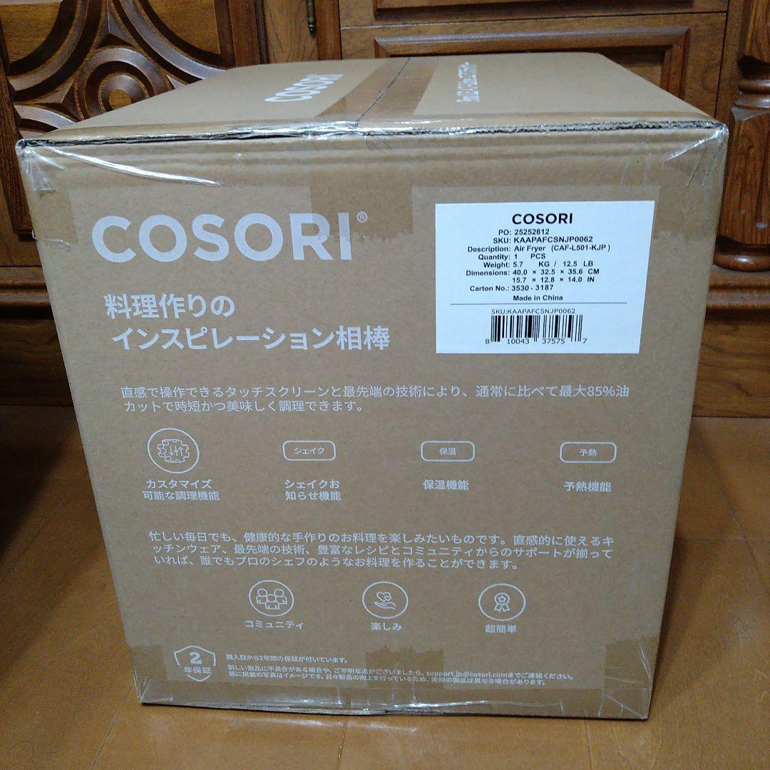 新品未開封　COSORIノンフライヤー 4.7L　レシピ付き